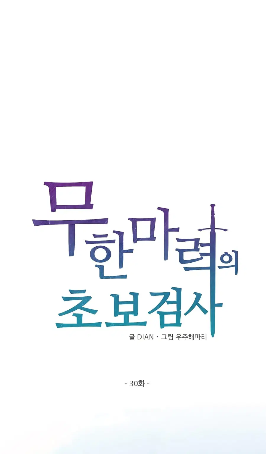 Beginner's Test for Infinite Power ตอนที่ 30 หน้า 2