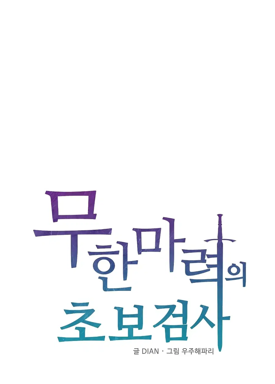 Beginner's Test for Infinite Power ตอนที่ 31 หน้า 2