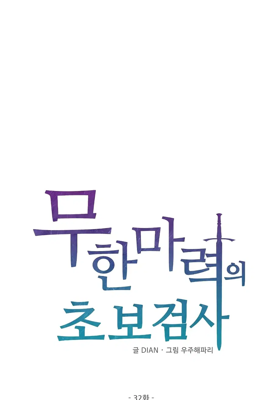 Beginner's Test for Infinite Power ตอนที่ 32 หน้า 2