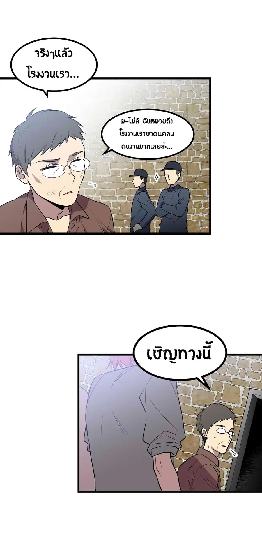 Beginner's Test for Infinite Power ตอนที่ 33 หน้า 3