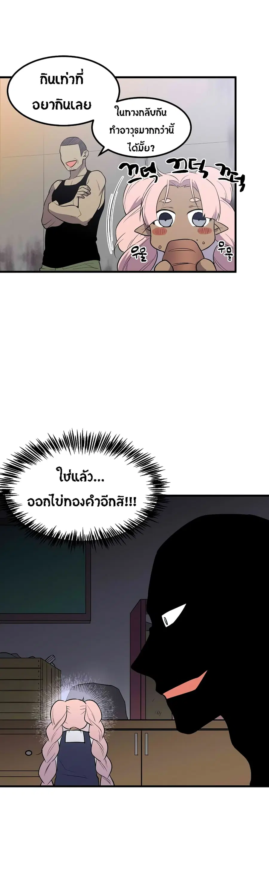 Beginner's Test for Infinite Power ตอนที่ 35 หน้า 3