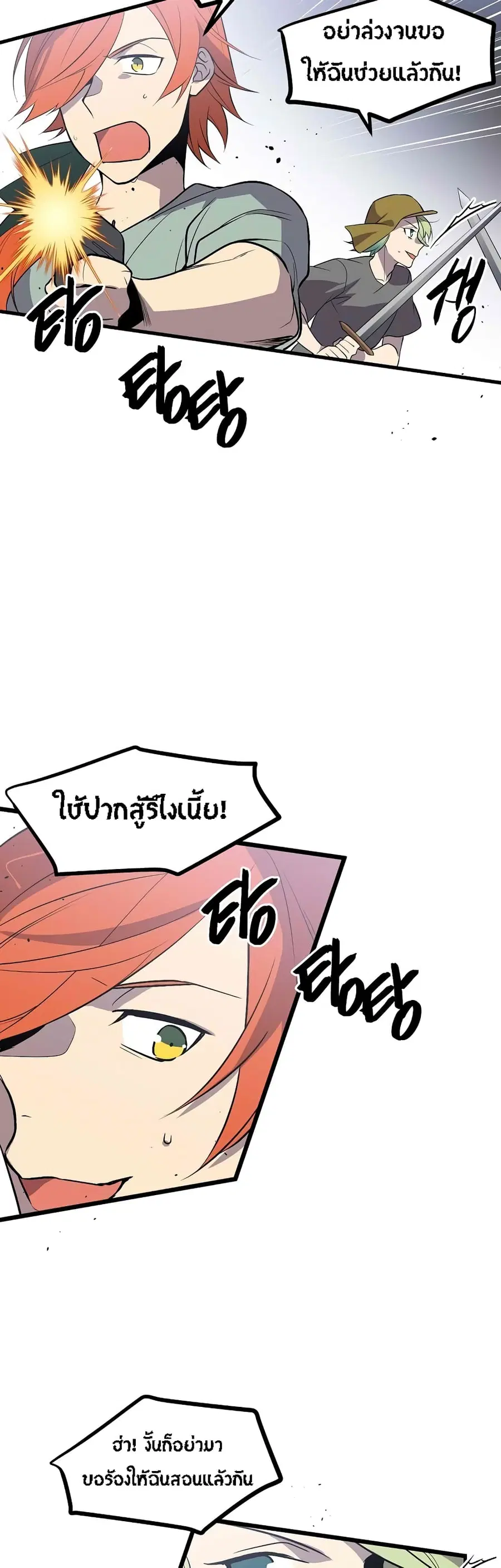 Beginner's Test for Infinite Power ตอนที่ 36 หน้า 3