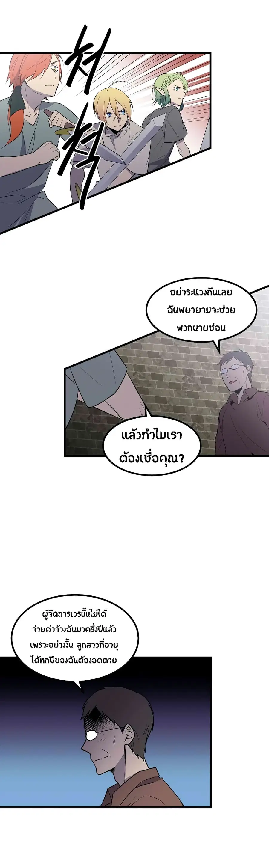 Beginner's Test for Infinite Power ตอนที่ 37 หน้า 3