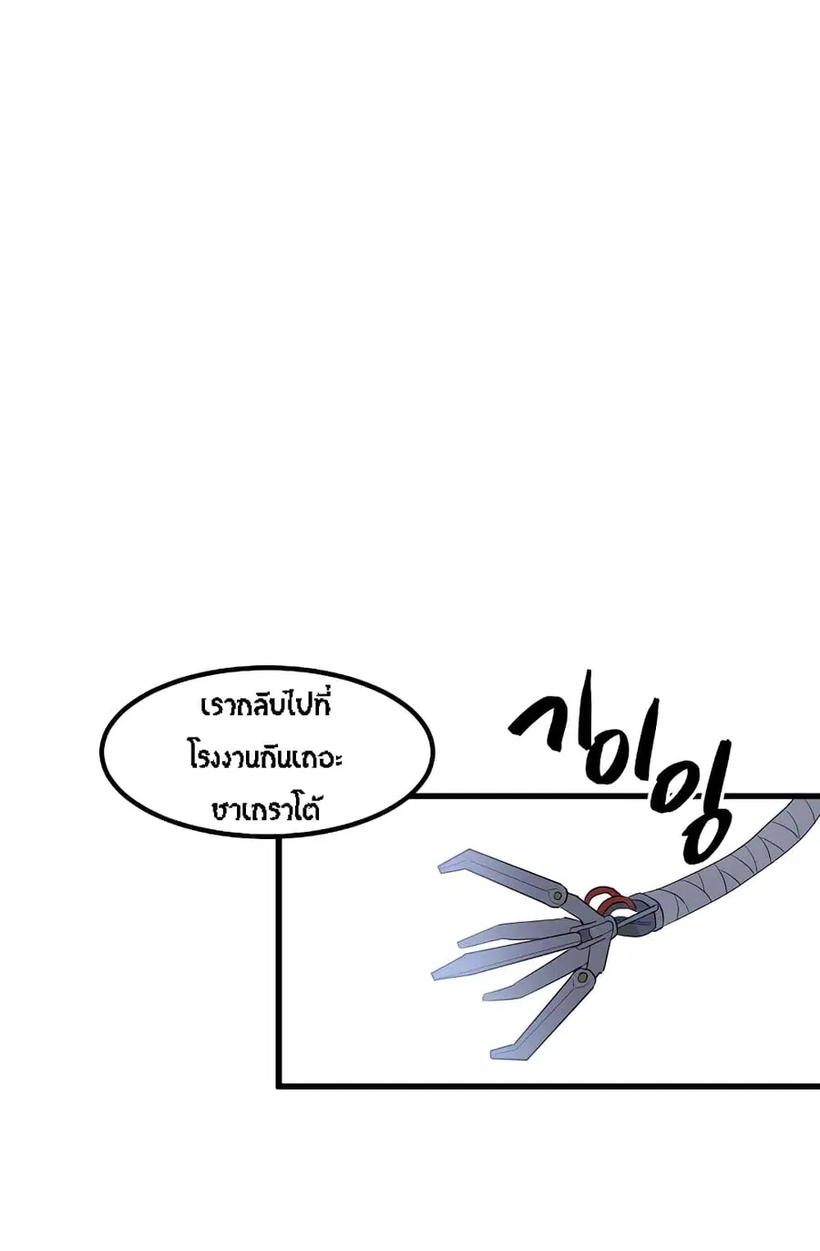 Beginner's Test for Infinite Power ตอนที่ 39 หน้า 3