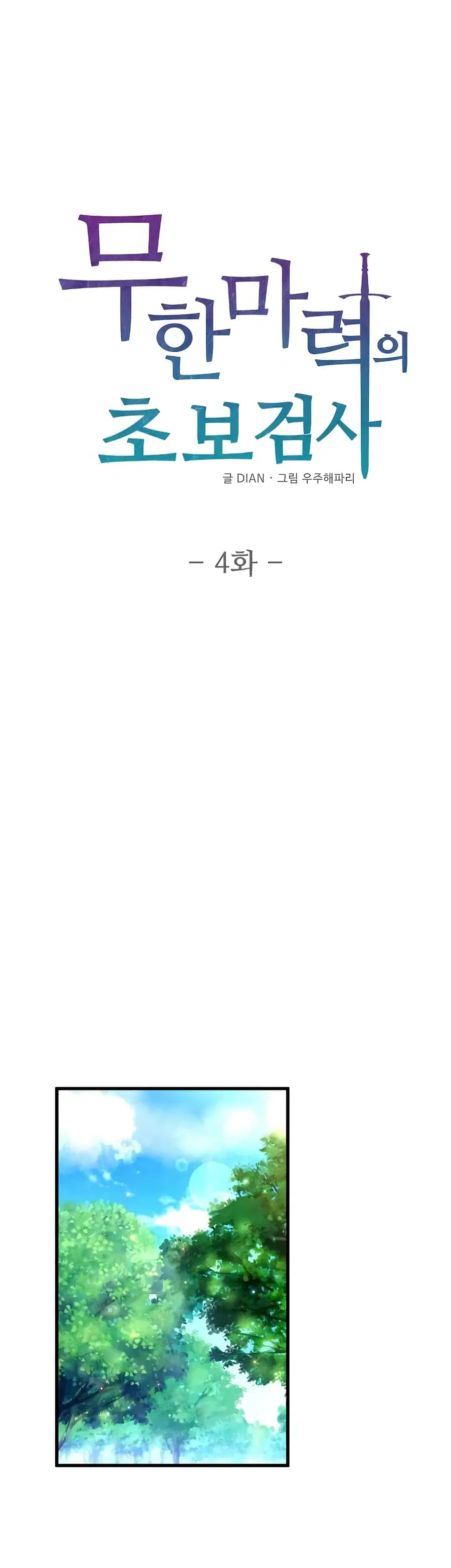 Beginner's Test for Infinite Power ตอนที่ 4 หน้า 2