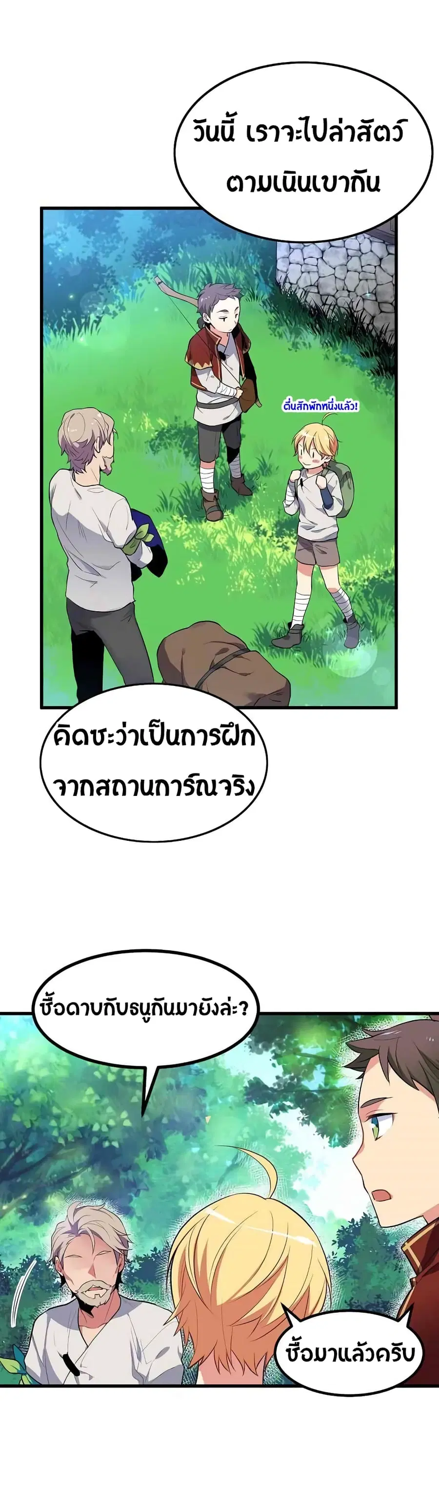 Beginner's Test for Infinite Power ตอนที่ 4 หน้า 3