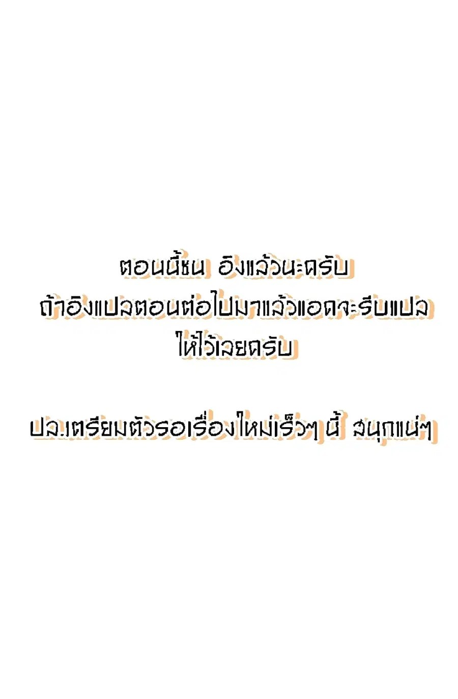 Beginner's Test for Infinite Power ตอนที่ 40 หน้า 2
