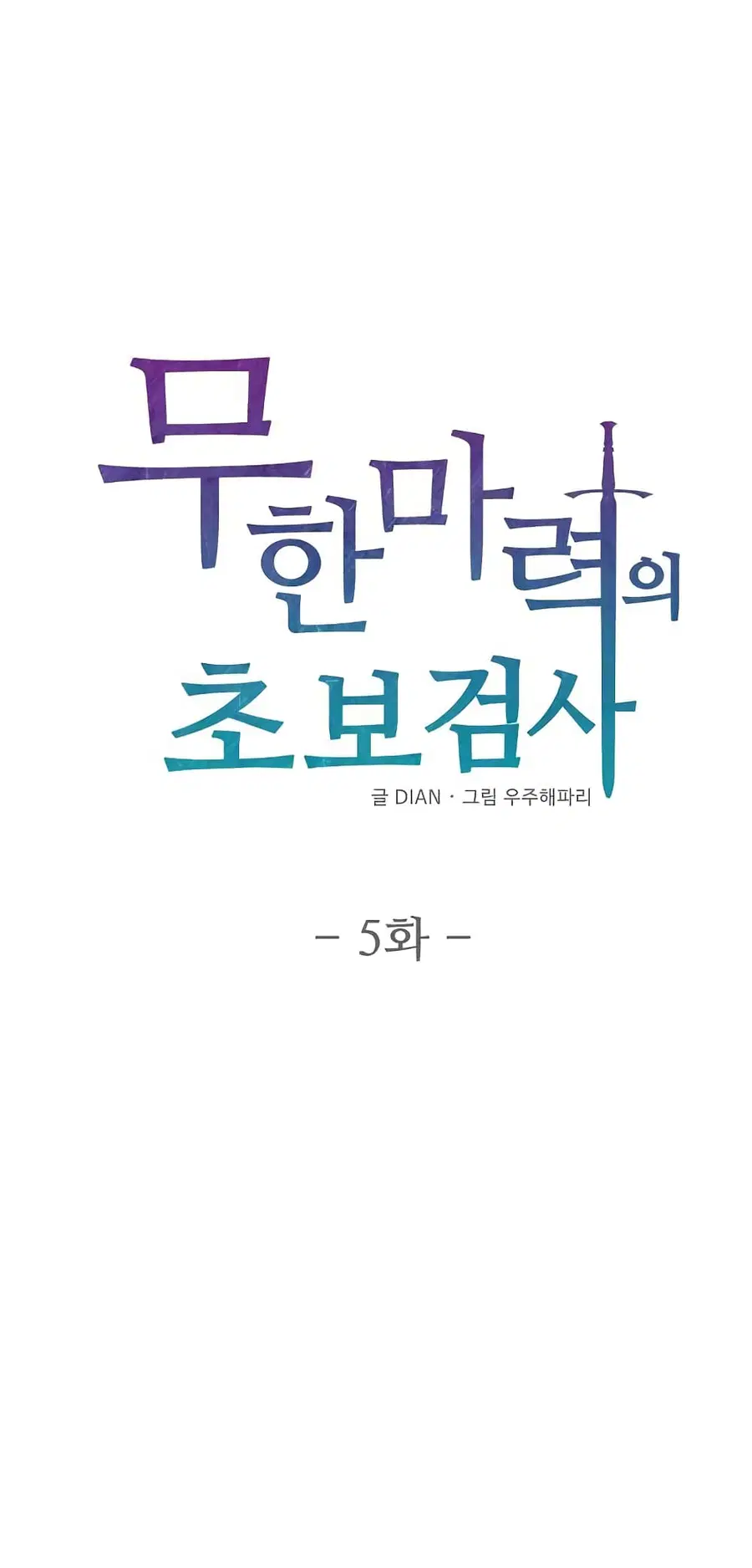 Beginner's Test for Infinite Power ตอนที่ 5 หน้า 2