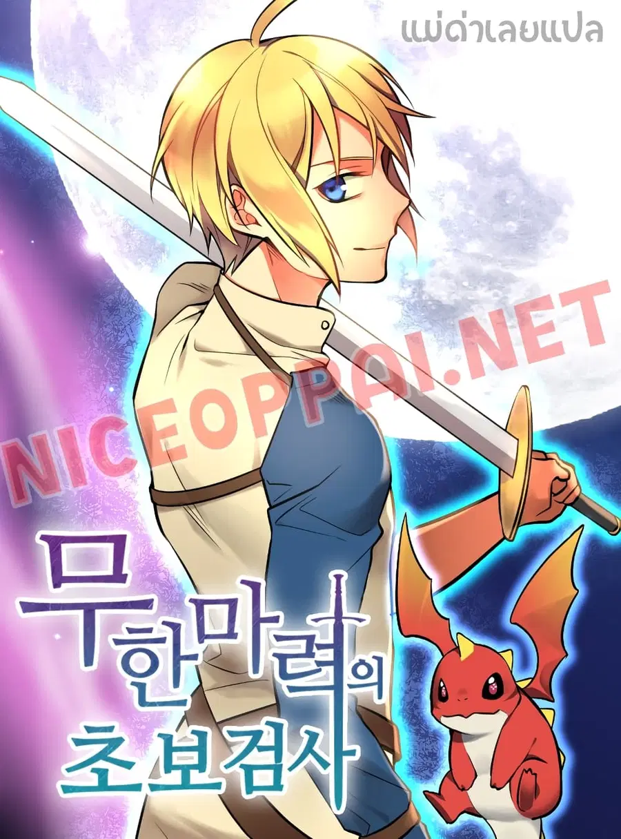 Beginner's Test for Infinite Power ตอนที่ 8 หน้า 1