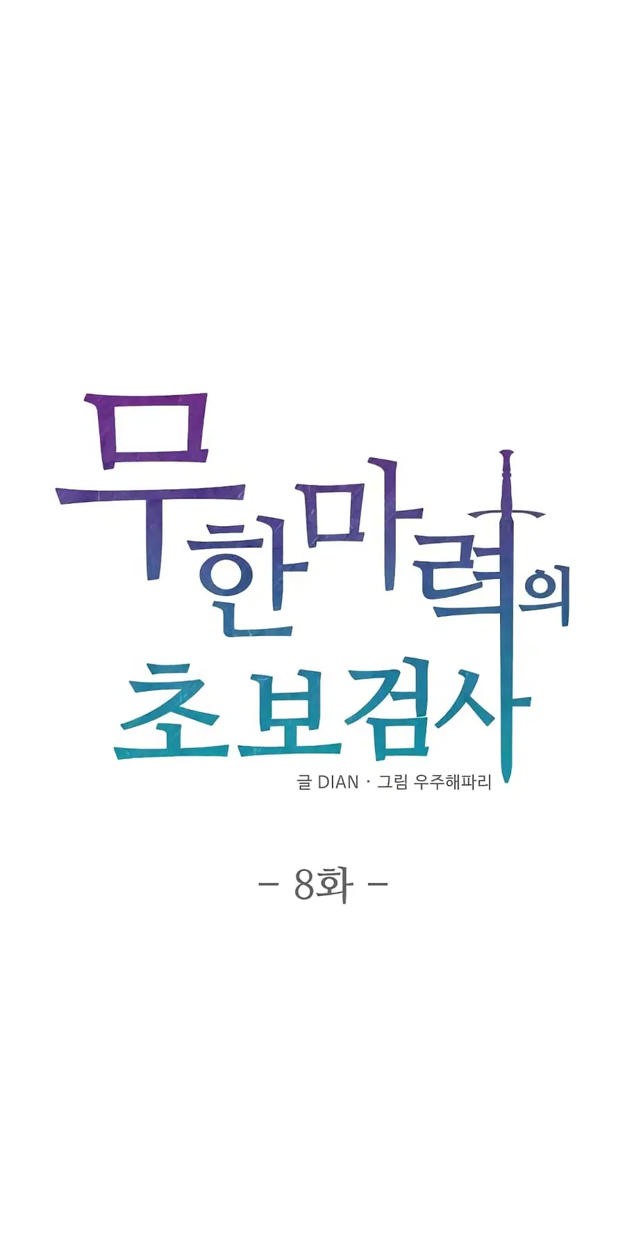 Beginner's Test for Infinite Power ตอนที่ 8 หน้า 2