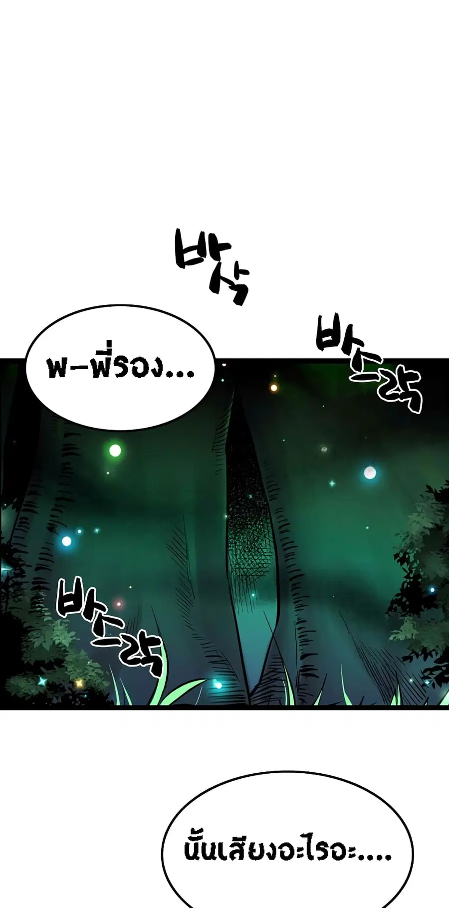 Beginner's Test for Infinite Power ตอนที่ 9 หน้า 2
