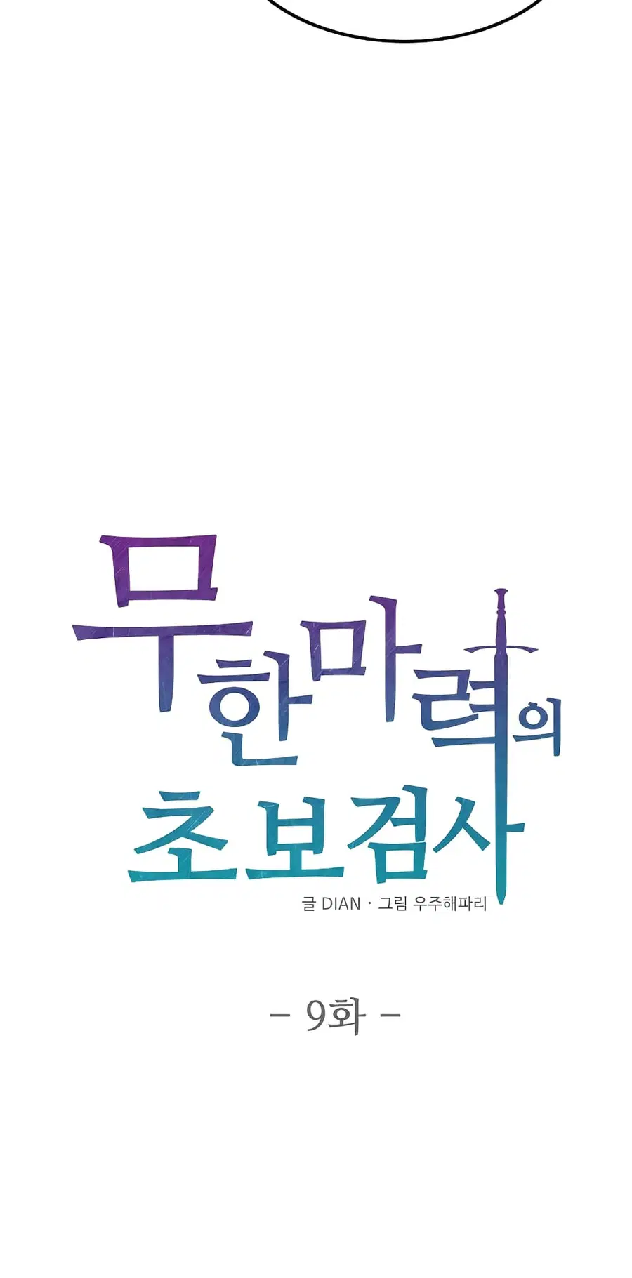 Beginner's Test for Infinite Power ตอนที่ 9 หน้า 3
