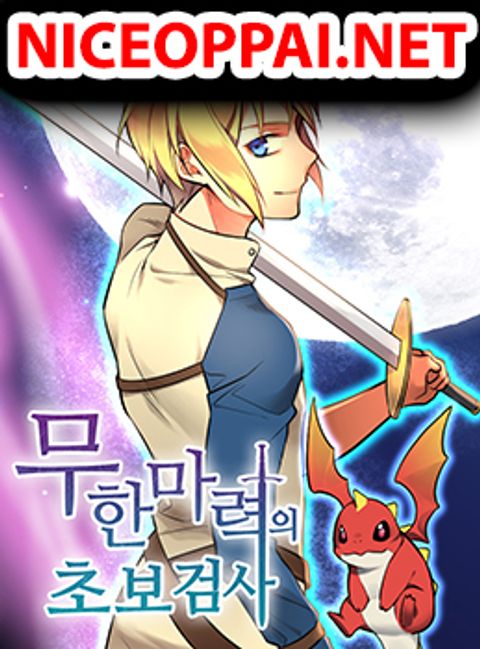 ปก Beginner's Test for Infinite Power มังงะเกาหลี แปลไทย