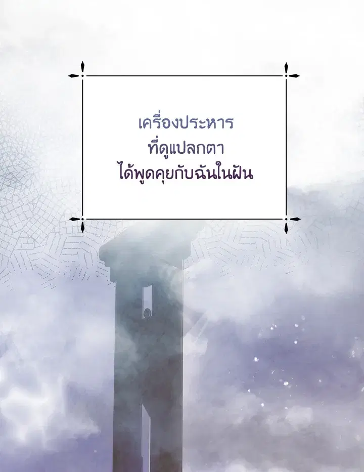Behind His Kind Mask ตอนที่ 1 หน้า 1