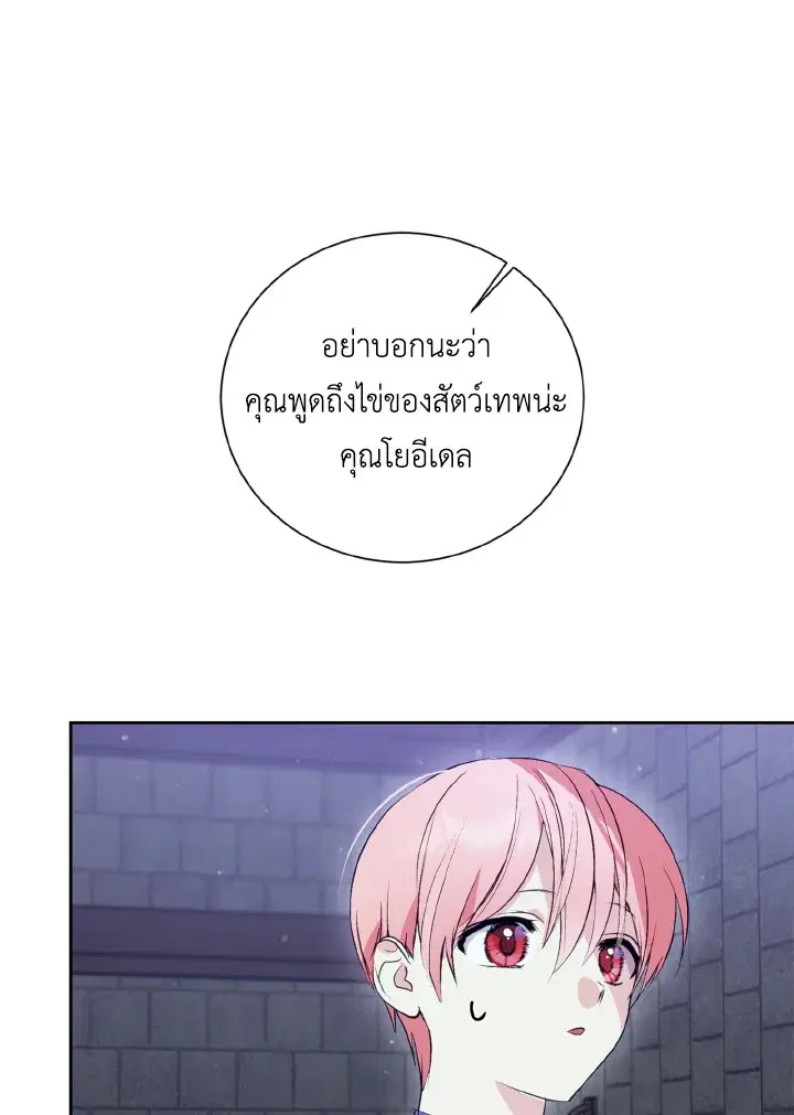 Behind His Kind Mask ตอนที่ 10 หน้า 1