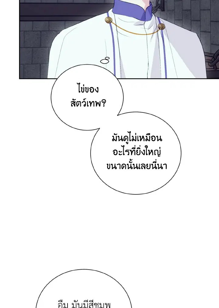 Behind His Kind Mask ตอนที่ 10 หน้า 2