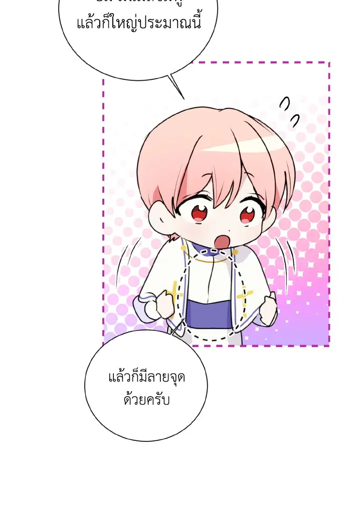 Behind His Kind Mask ตอนที่ 10 หน้า 3