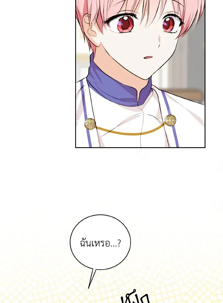 Behind His Kind Mask ตอนที่ 11 หน้า 3