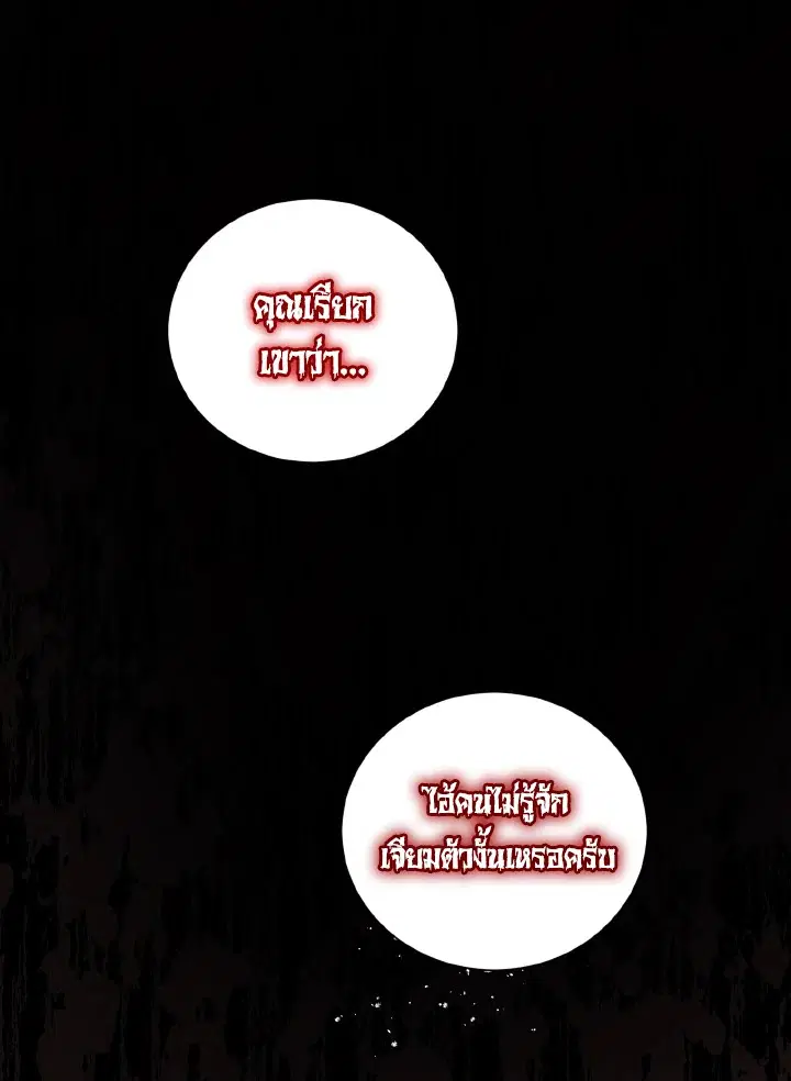 Behind His Kind Mask ตอนที่ 12 หน้า 3