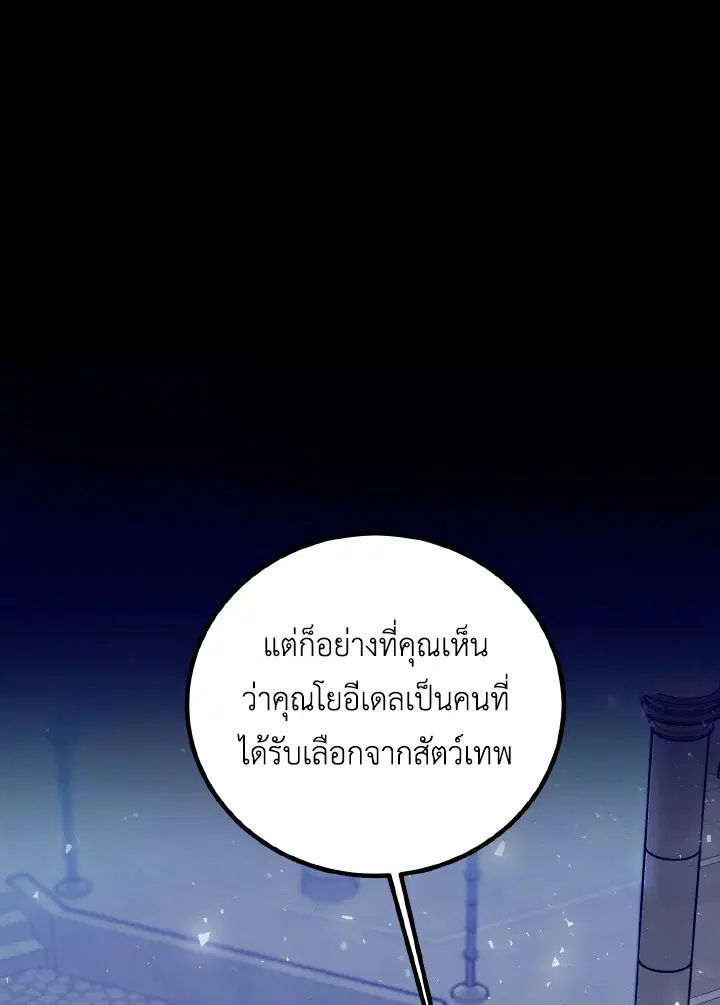 Behind His Kind Mask ตอนที่ 13 หน้า 3