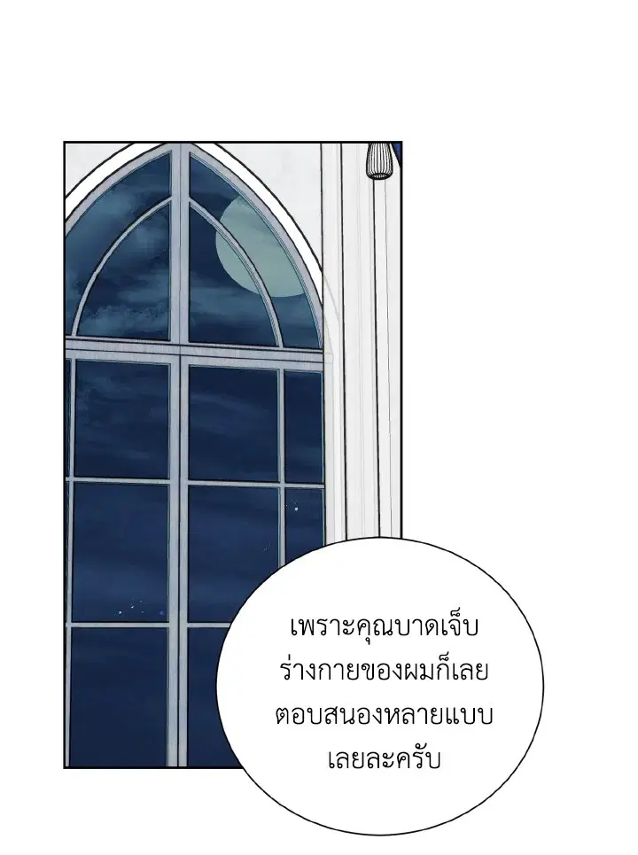 Behind His Kind Mask ตอนที่ 14 หน้า 1