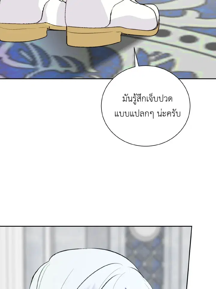 Behind His Kind Mask ตอนที่ 14 หน้า 3