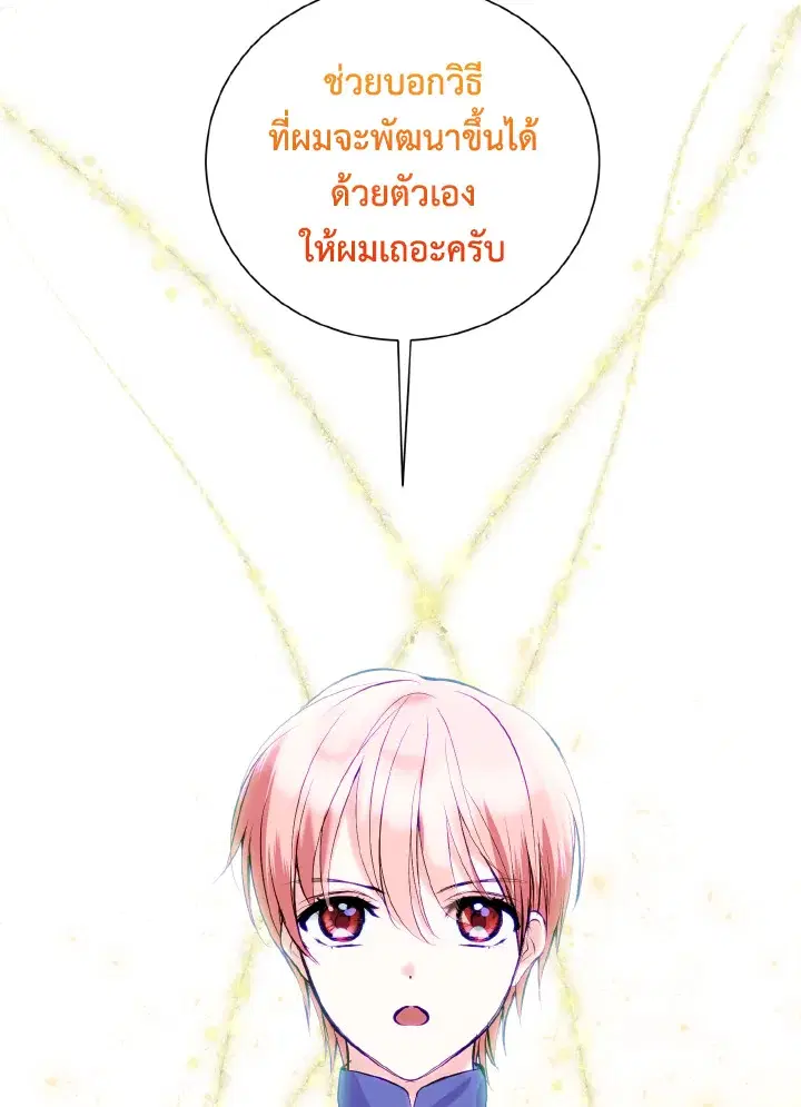 Behind His Kind Mask ตอนที่ 15 หน้า 2