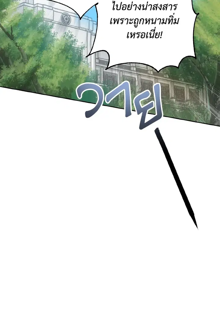 Behind His Kind Mask ตอนที่ 16 หน้า 2