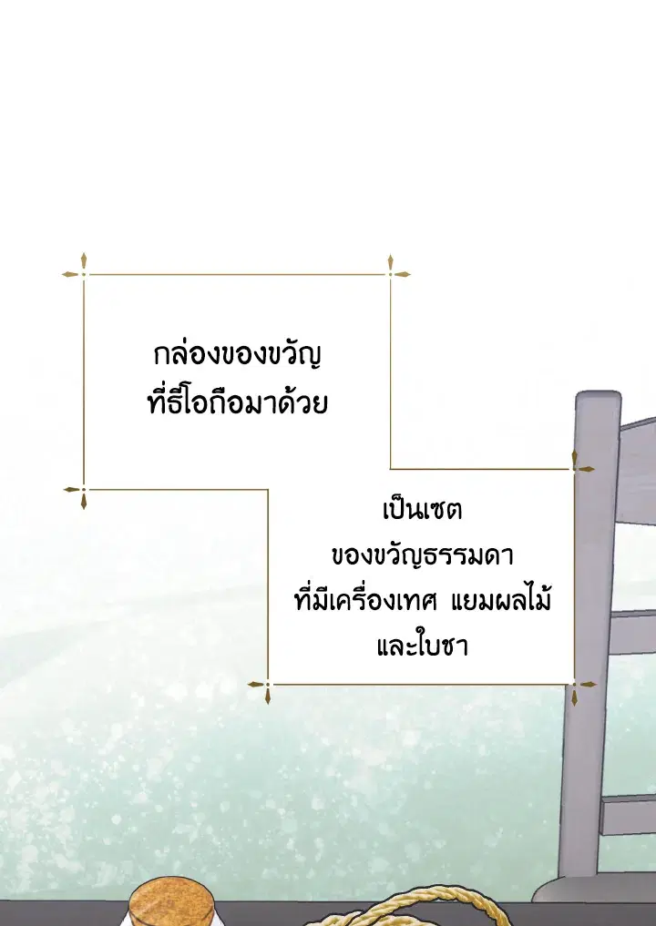 Behind His Kind Mask ตอนที่ 17 หน้า 1