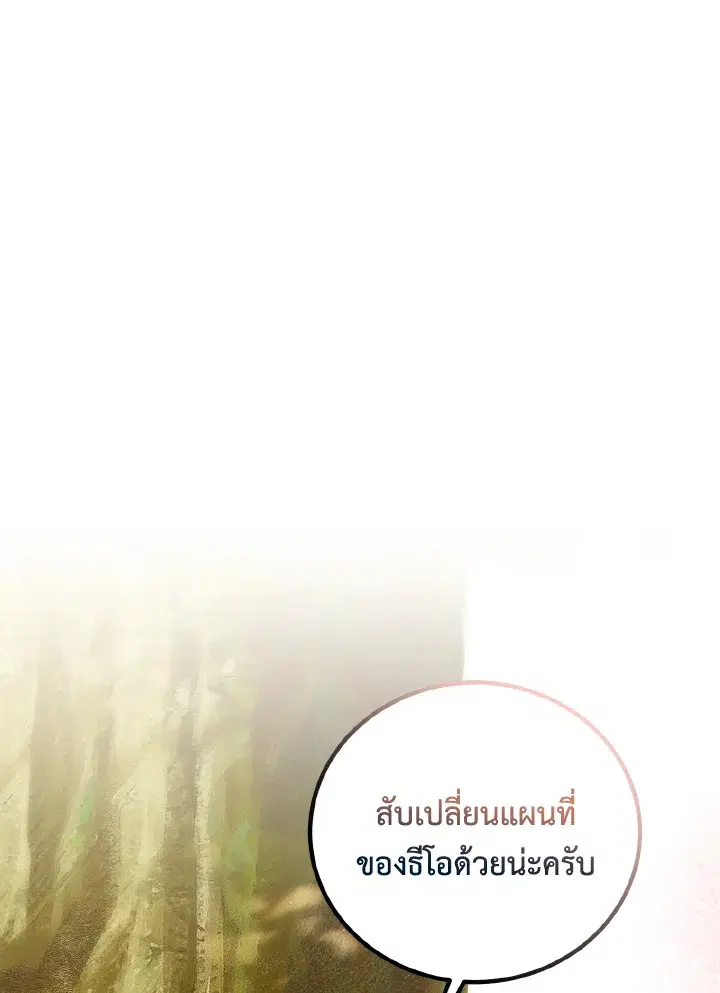 Behind His Kind Mask ตอนที่ 18 หน้า 1