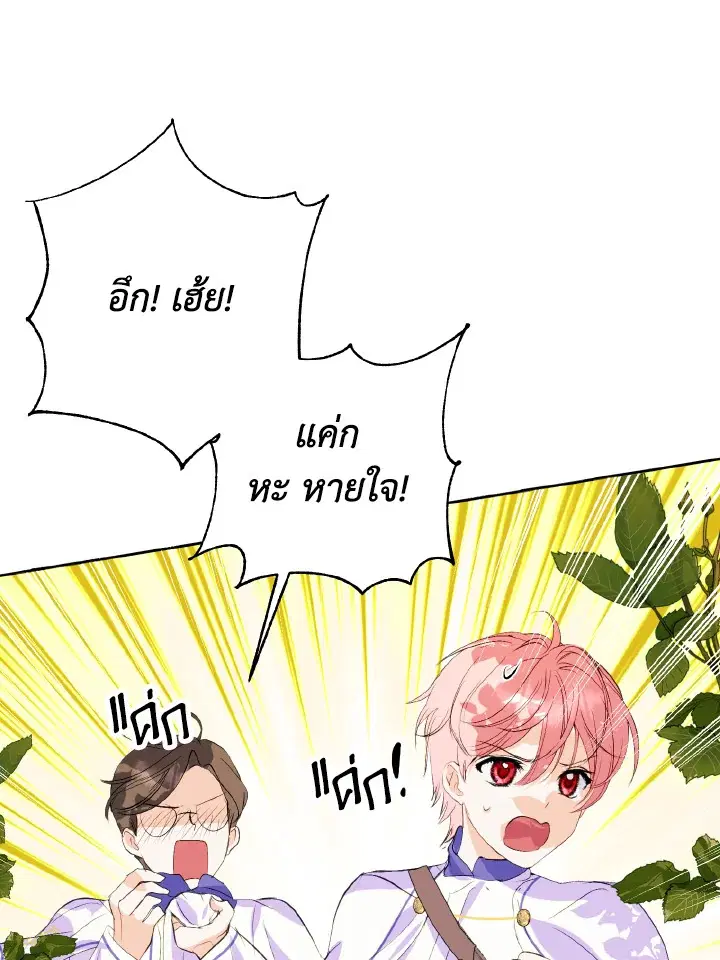 Behind His Kind Mask ตอนที่ 19 หน้า 1