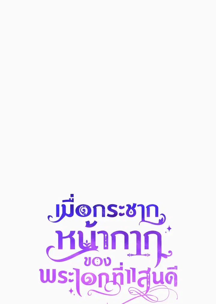 Behind His Kind Mask ตอนที่ 2 หน้า 1