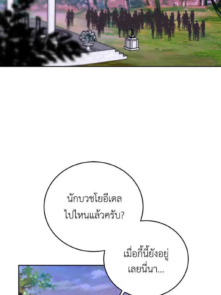 Behind His Kind Mask ตอนที่ 20 หน้า 2