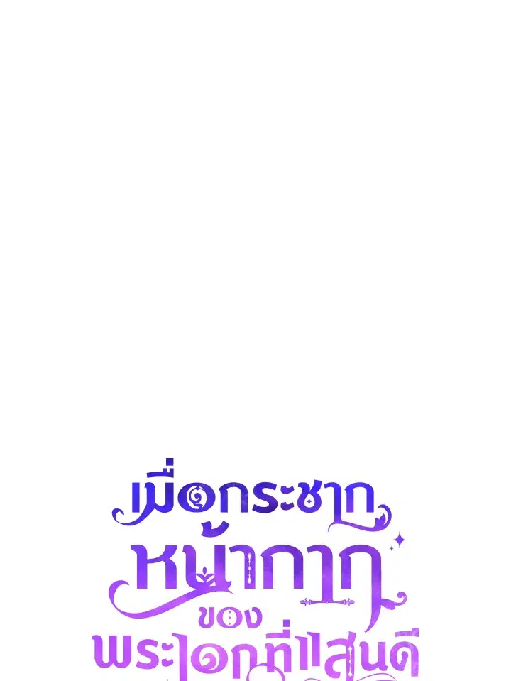 Behind His Kind Mask ตอนที่ 21 หน้า 1