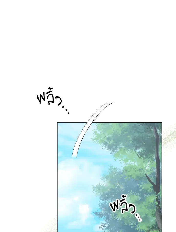 Behind His Kind Mask ตอนที่ 22 หน้า 1