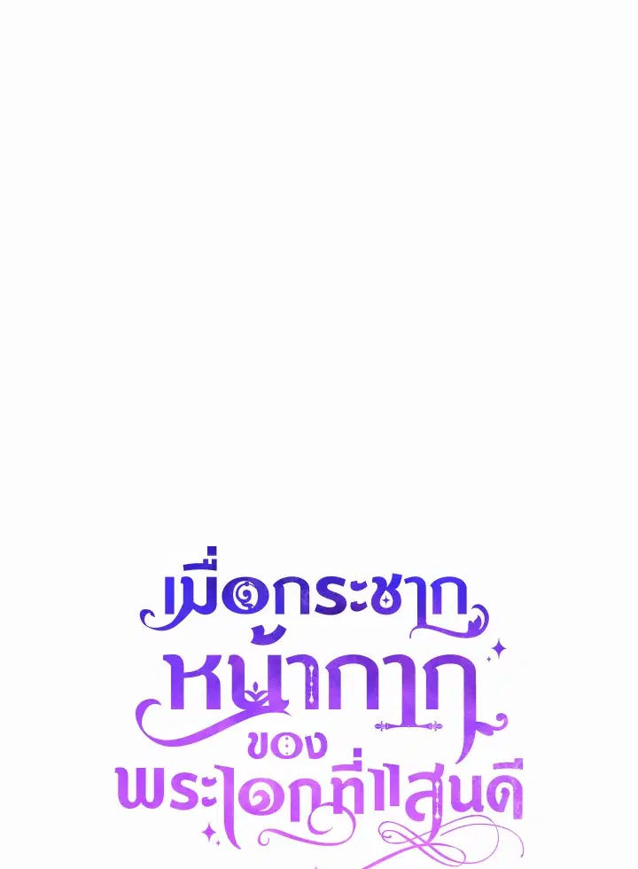Behind His Kind Mask ตอนที่ 23 หน้า 1