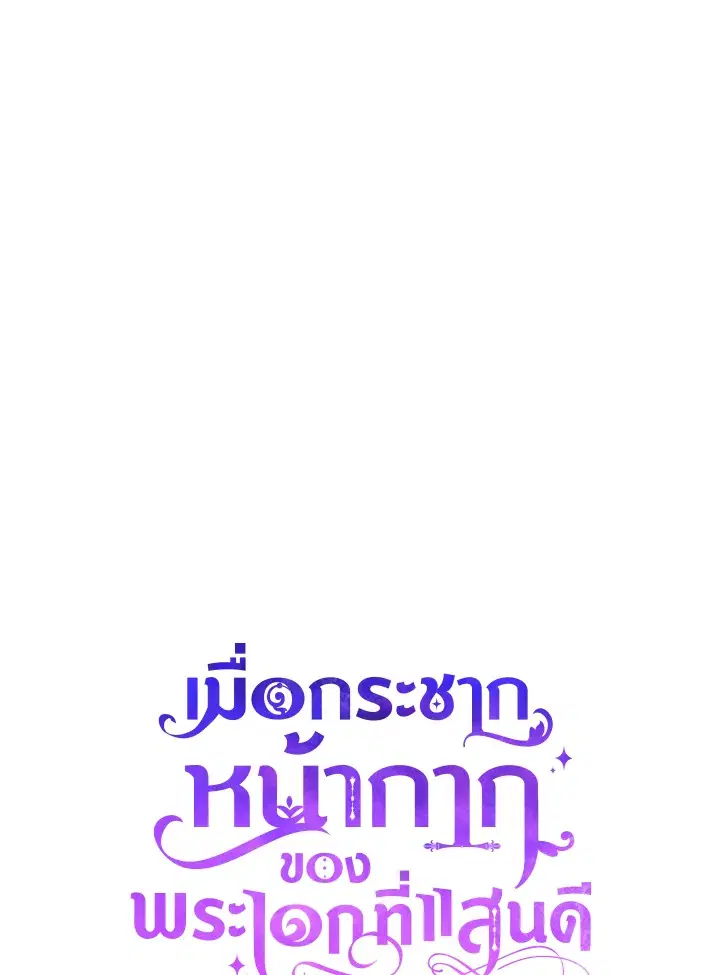 Behind His Kind Mask ตอนที่ 24 หน้า 1
