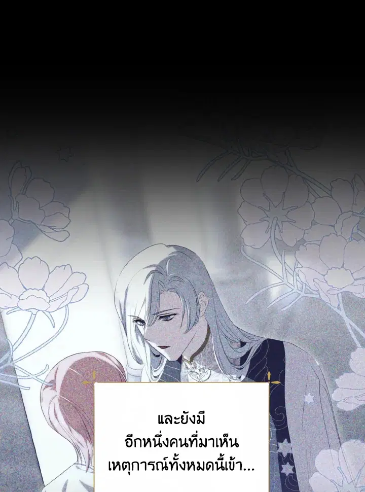 Behind His Kind Mask ตอนที่ 26 หน้า 1