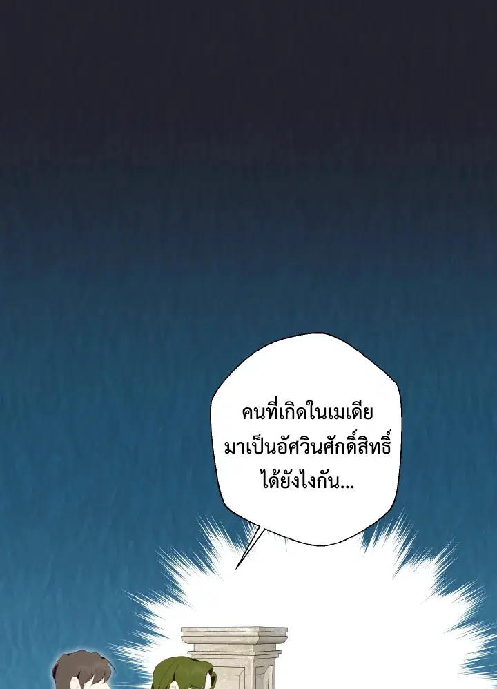Behind His Kind Mask ตอนที่ 28 หน้า 1