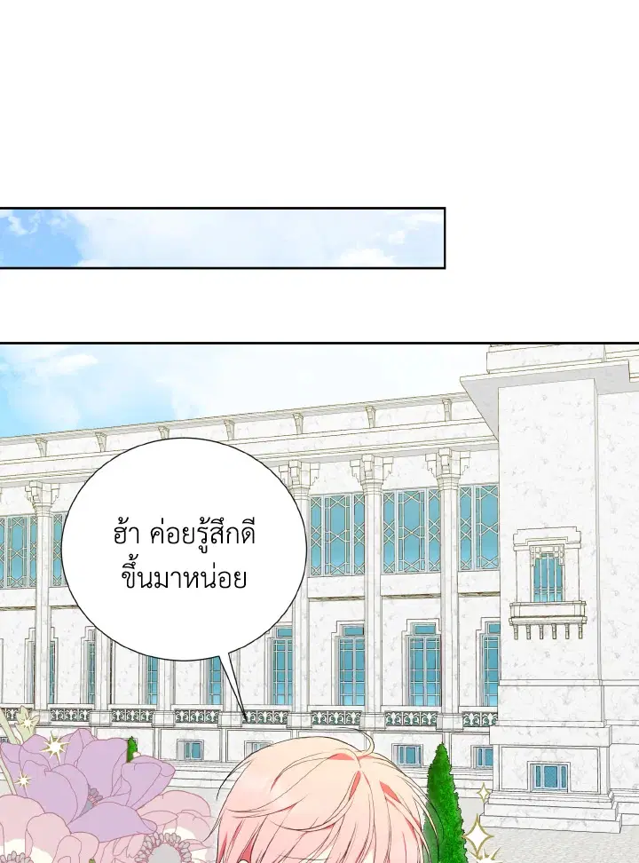 Behind His Kind Mask ตอนที่ 30 หน้า 1