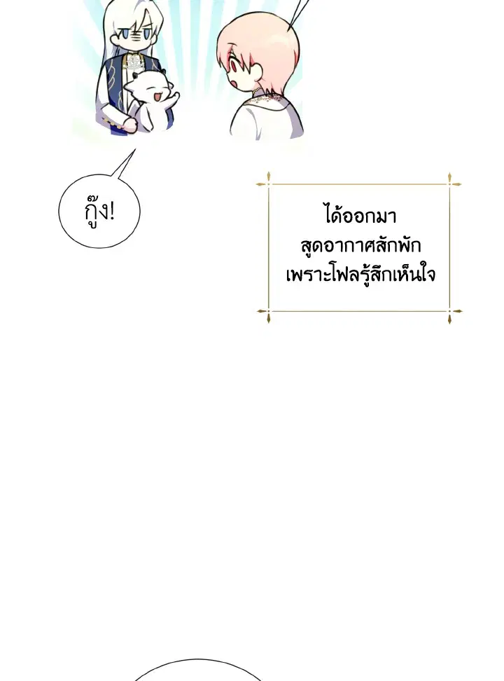 Behind His Kind Mask ตอนที่ 30 หน้า 3
