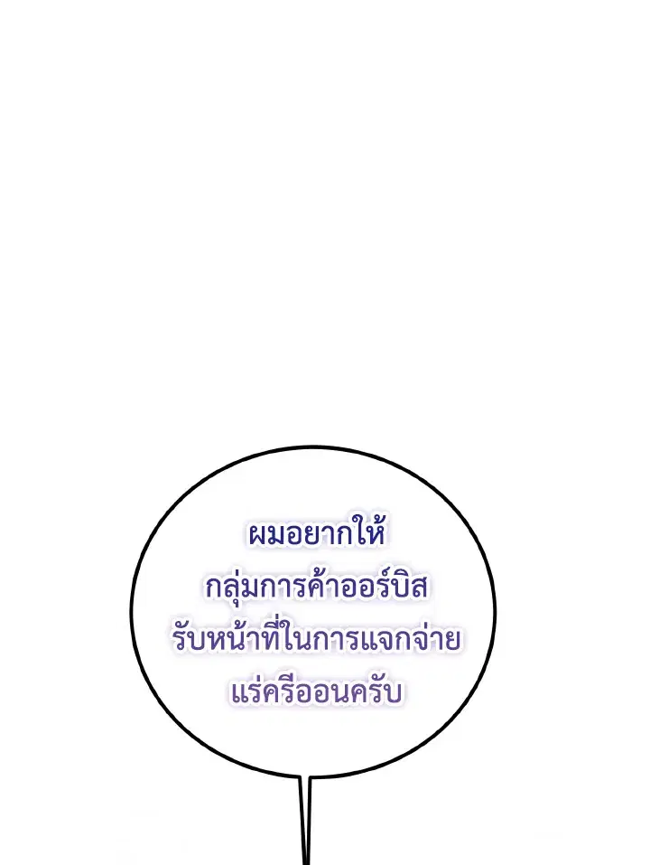 Behind His Kind Mask ตอนที่ 31 หน้า 3