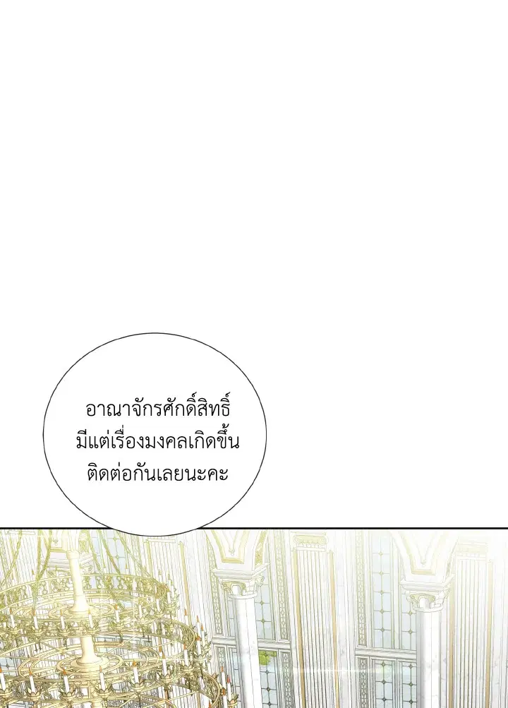 Behind His Kind Mask ตอนที่ 32 หน้า 1
