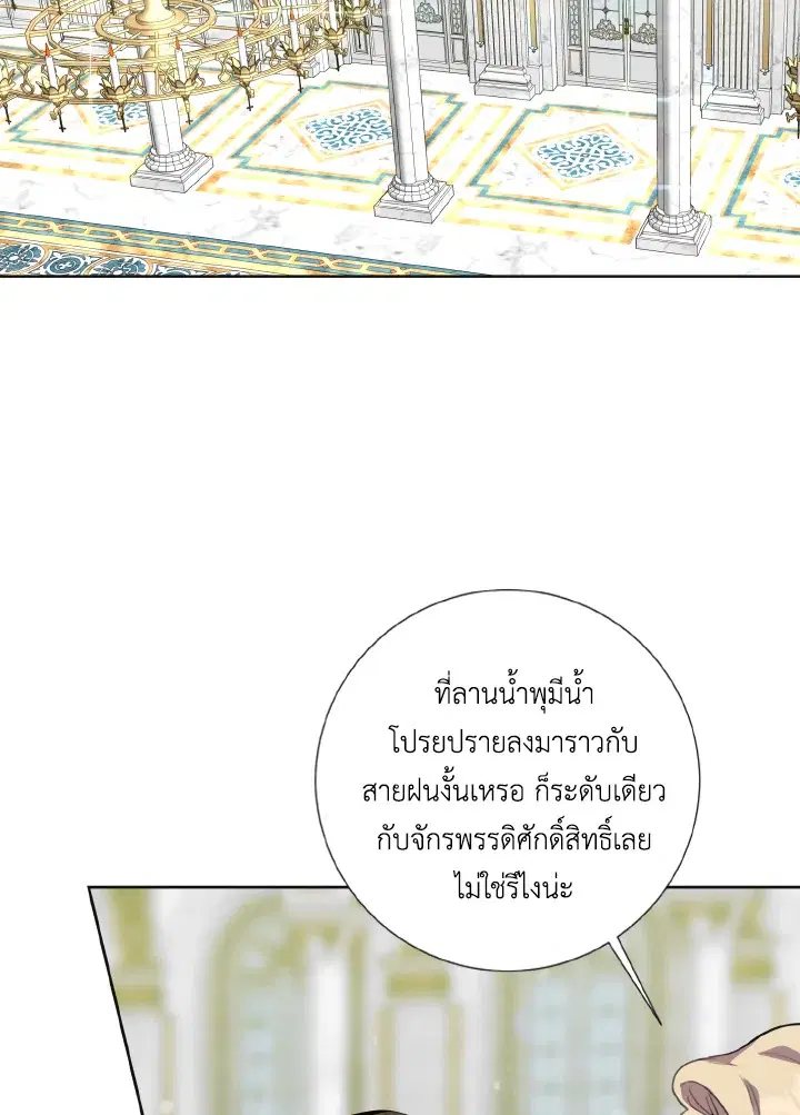 Behind His Kind Mask ตอนที่ 32 หน้า 2