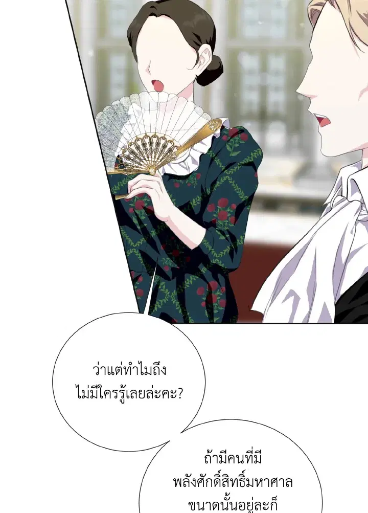 Behind His Kind Mask ตอนที่ 32 หน้า 3