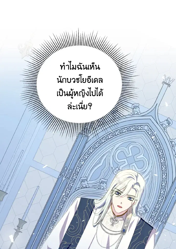Behind His Kind Mask ตอนที่ 33 หน้า 1