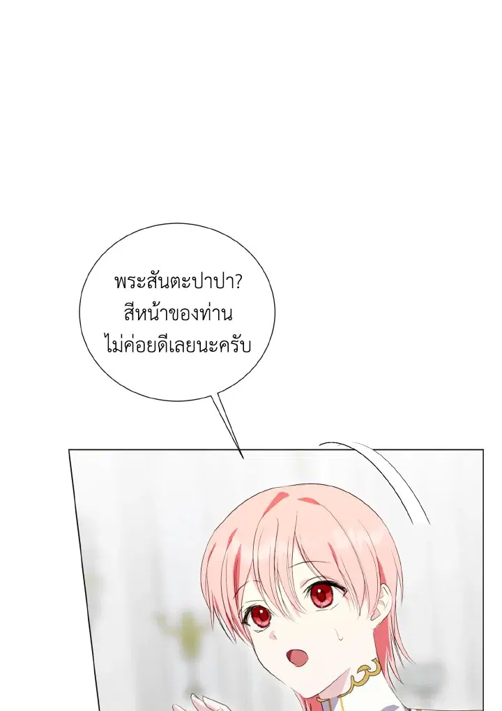 Behind His Kind Mask ตอนที่ 33 หน้า 3