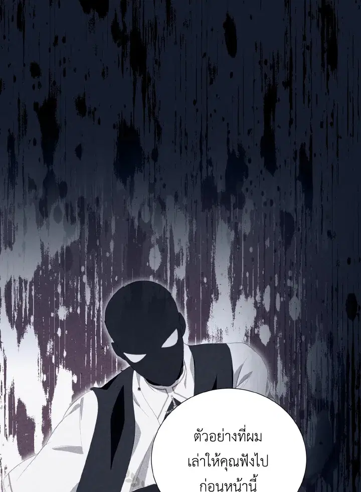 Behind His Kind Mask ตอนที่ 35 หน้า 1