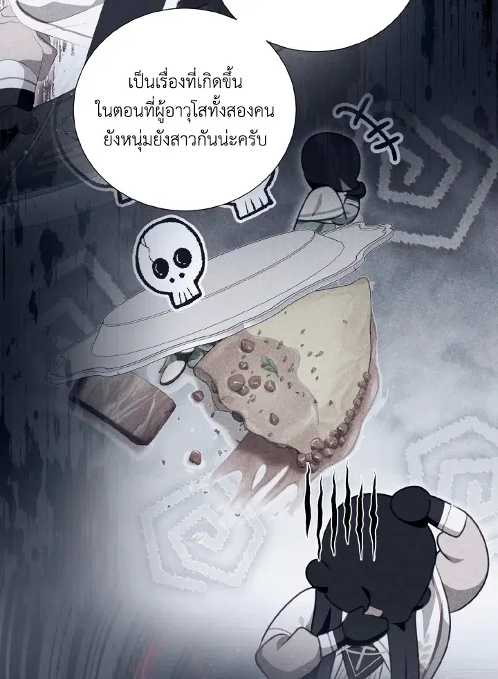 Behind His Kind Mask ตอนที่ 35 หน้า 2