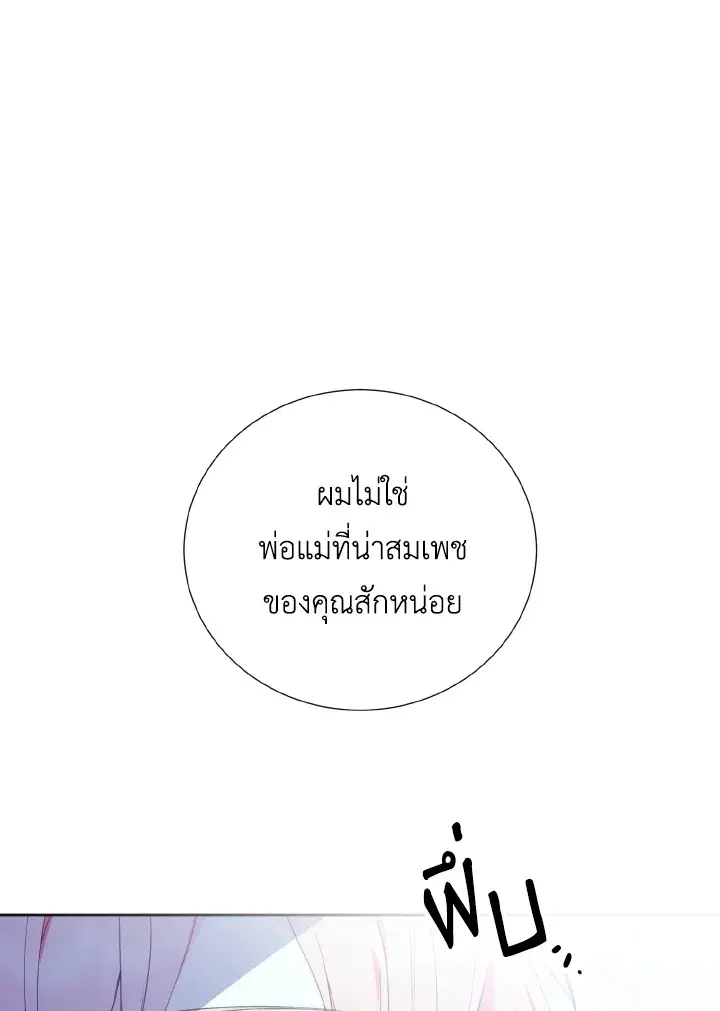 Behind His Kind Mask ตอนที่ 36 หน้า 1